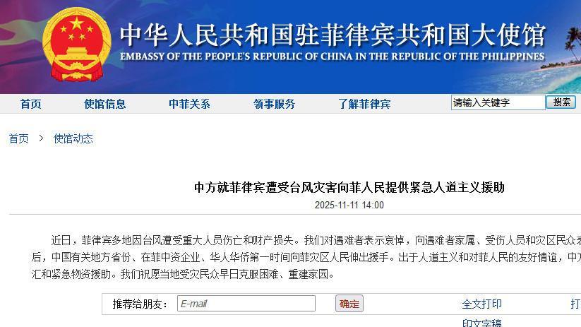 中方就菲律宾遭受台风灾害向菲人民提供紧急人道主义援助