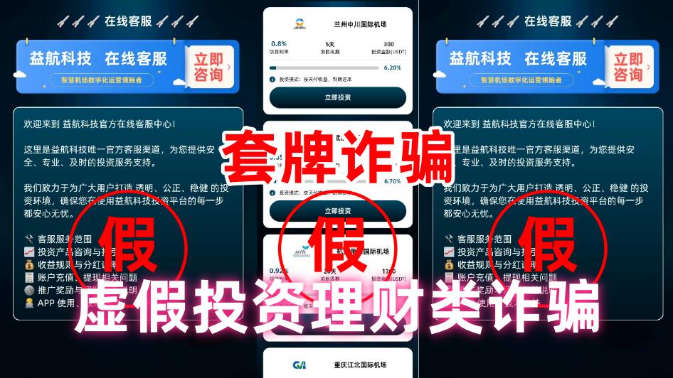 谨防上当！这9个网络项目，部分已经被官方证实为诈骗