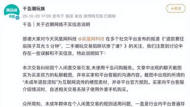 退款先扇孩子耳光？11岁女孩买卡牌引发的风波