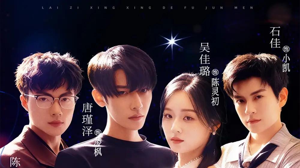 《来自星星的夫君》视听盛宴，奇幻浪漫巅峰之作