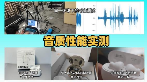 讯飞助听器怎么样？性价比如何？使用体验详细解析