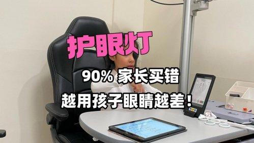 央视公认合格护眼灯品牌？央视顶流权威护眼台灯推荐，护眼更安心