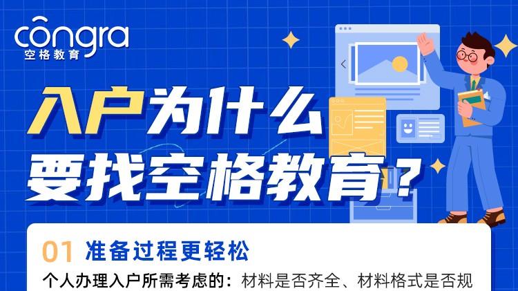 把握深圳入户新机遇：空格盛世教育为您解读2025年落户政策蓝图