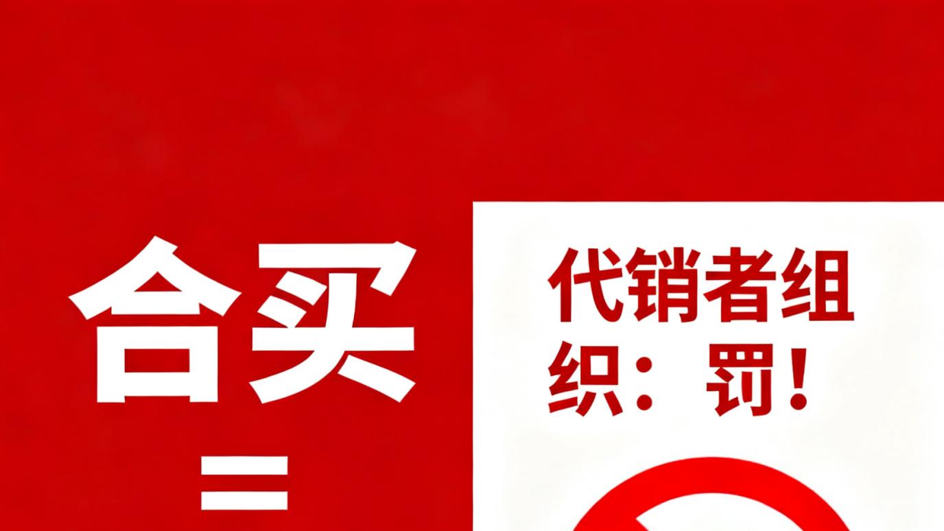 2025彩票新规动真格！禁止合买+大额登记，踩线可能白花钱
