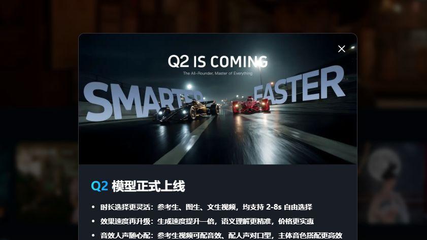 Vidu Q2重磅升级：AI视频生成提速3倍，5分钟长片创作成现实
