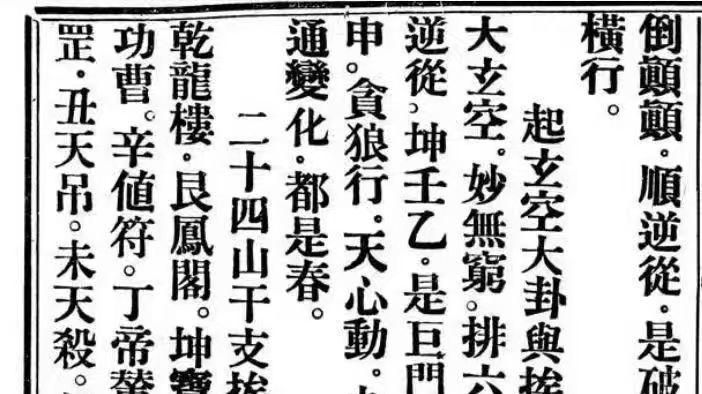 风水古籍稀缺款！民国《地理辨正自解》，李思白亲解+罕见工具实操