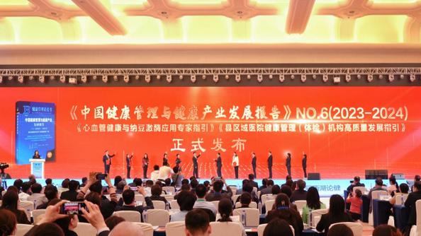 《心血管健康与纳豆激酶应用专家指引》发布