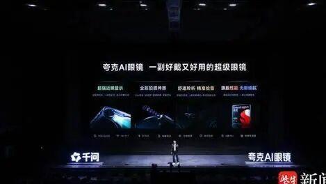 阿里智能眼镜新秀登场：7.5毫米镜腿与多项行业首创