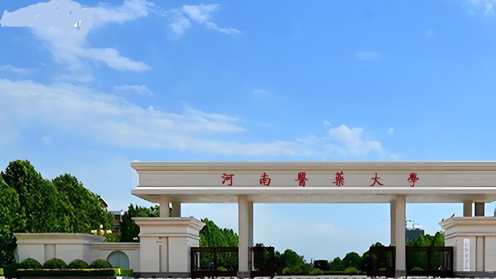 揭秘你所不知道的河南医药大学！