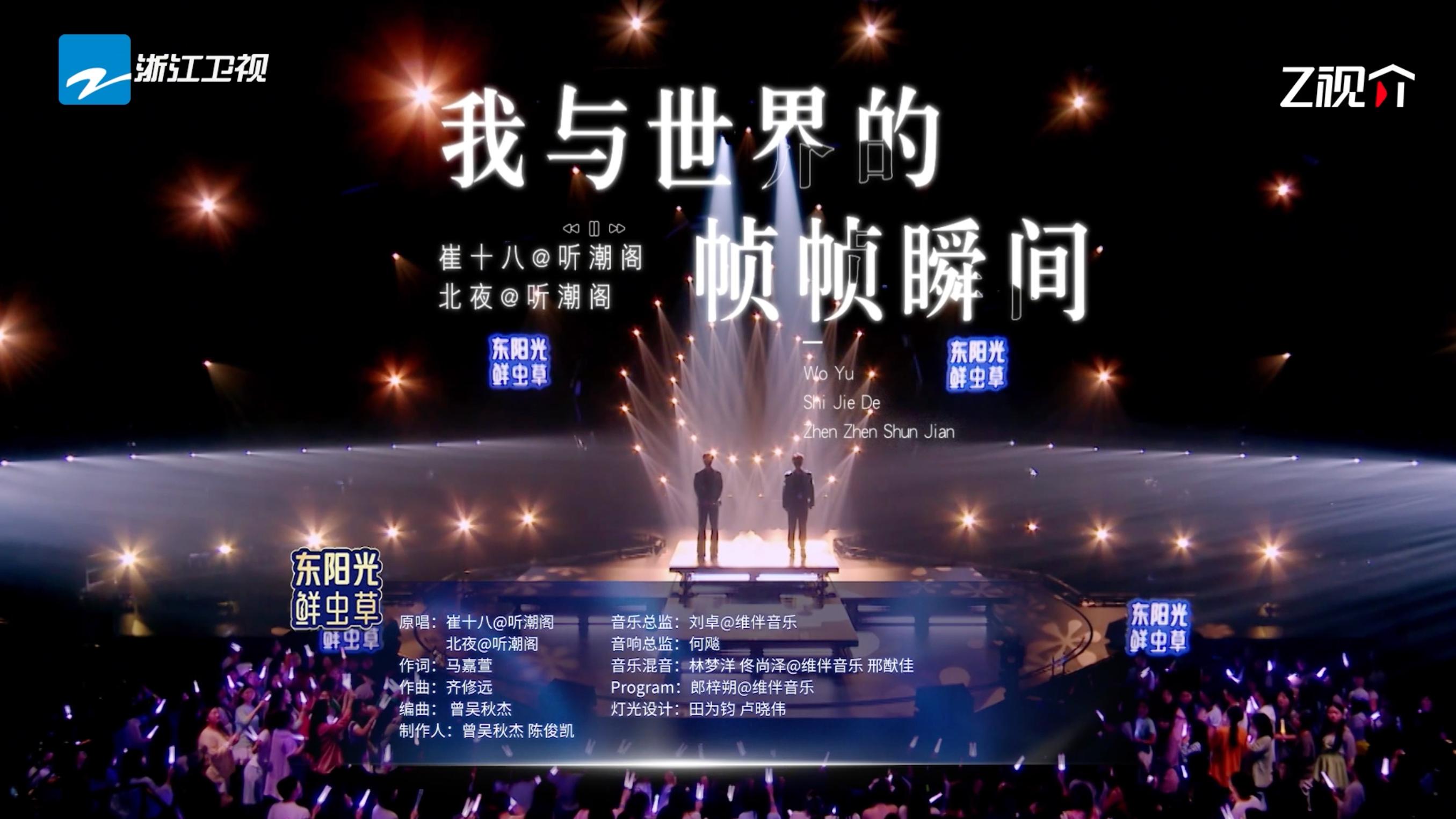 ​抖音青春联欢启幕！听潮阁T.崔十八、T.北夜绽耀舞台