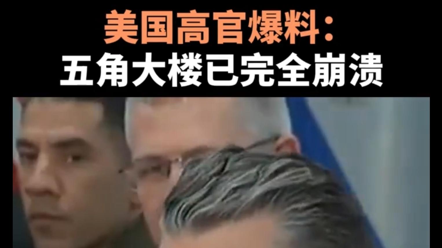 五角大楼人事震荡折射美军深层危机