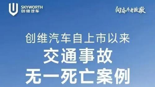“最强”财报，创维汽车2024年销量虽不足4万辆，却实现盈利2亿元