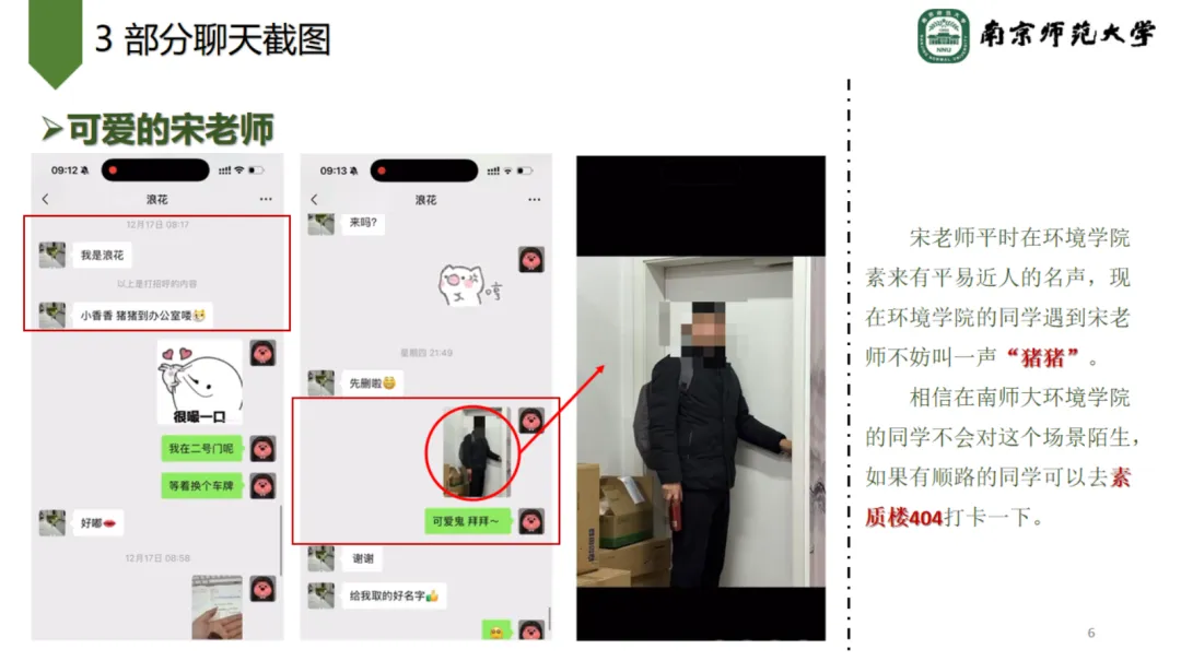 南师大“香猪事件”一览，学术老登与女博士的浪漫羁绊，被PPT毁于一旦