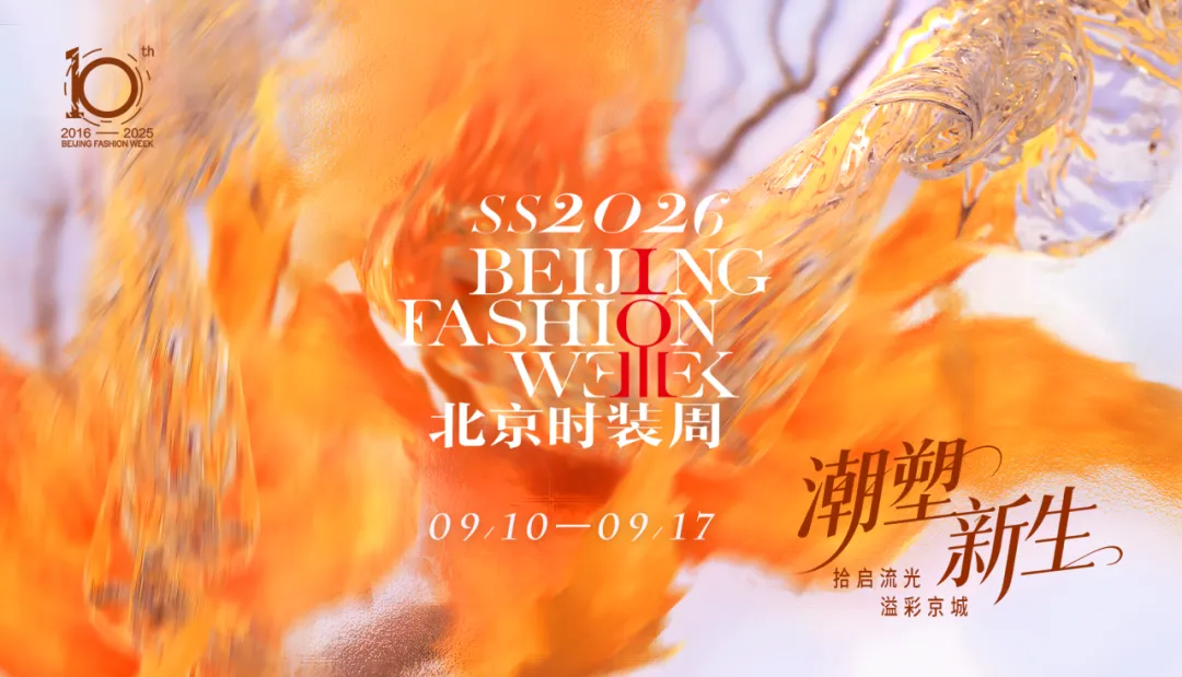 SS2026北京时装周肩上云国风童装新品9.15发布