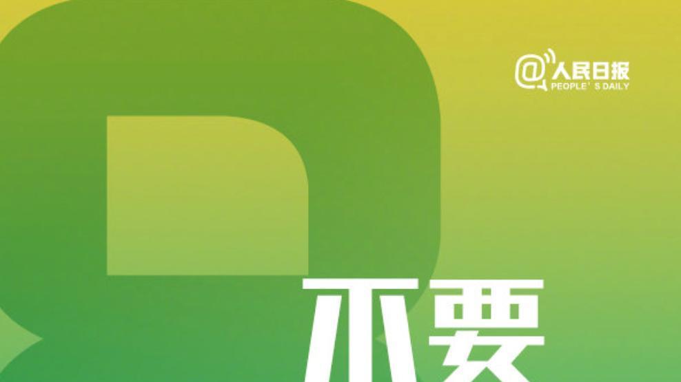优秀的人，都戒掉了这9件事！