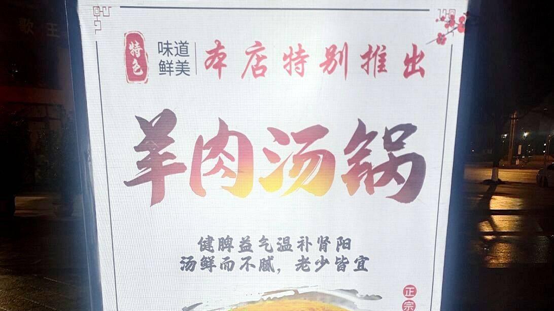 涪陵“天香一品”特色餐厅开业 冬日羊肉汤锅暖心上线