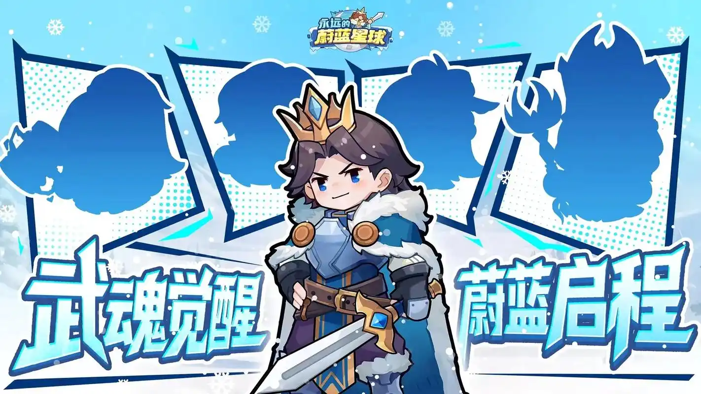 永远的蔚蓝星球：英雄合成全攻略，一步到位打造顶级阵容！