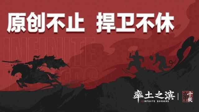 “这事还没结束！”十年《率土之滨》原创坚守，硬刚行业抄袭乱象