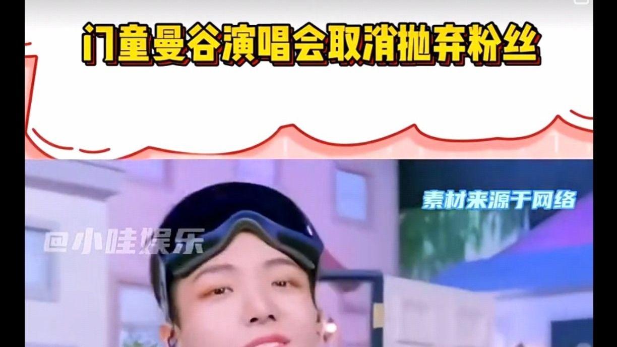 秦国地震！BOYNEXTDOOR被指“抛下粉丝先溜”取消通告姗姗来迟？