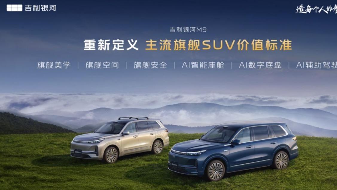 价格终于公布！吉利银河M9预售19.38万起，全系6座值得买吗？