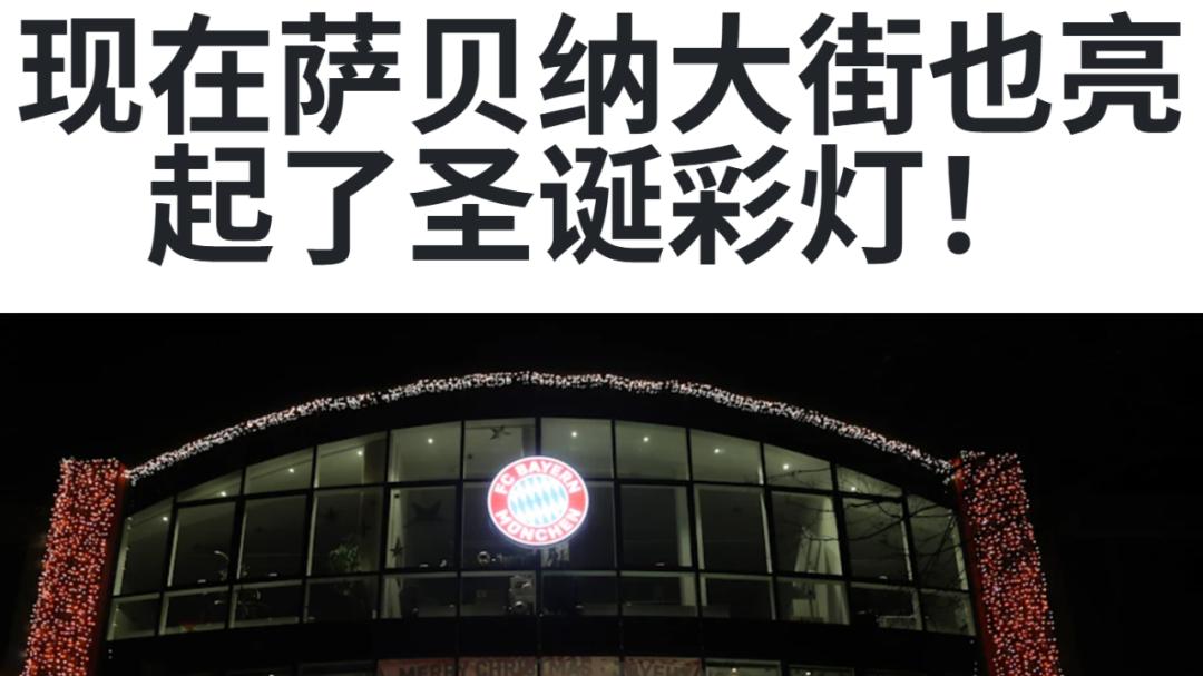 16年来未能打破的欧冠最耻辱惨案！欧冠 拜仁VS葡萄牙体育资讯