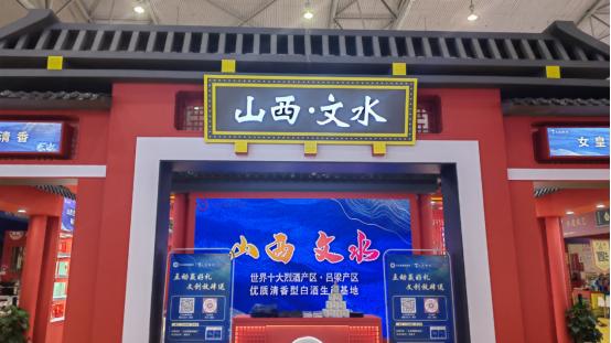 “文水清香”闪耀第112届全国糖酒会，以匠心与创新续写清香传奇