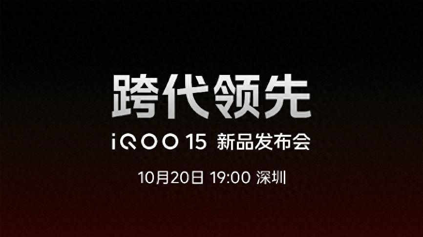 跨代领先的未来性能旗舰，iQOO 15为手游玩家打造极致体验