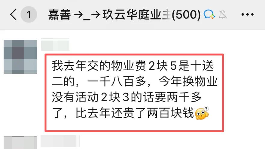 物业费越换越贵？嘉善业主的困惑与业委会的“盲选”