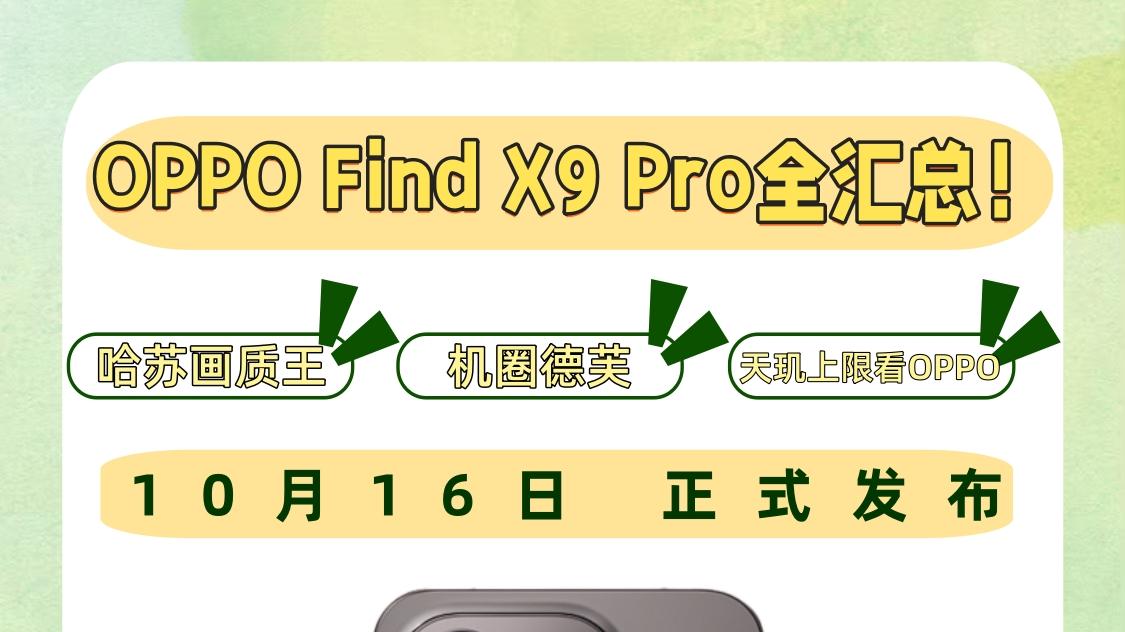 OPPO这么猛？！这才是2025年的“旗舰大魔王”吧！