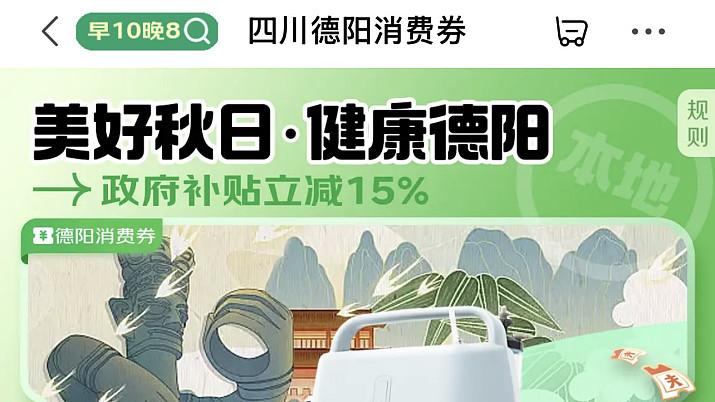 京东健康送出重阳敬老“三重礼”：健康消费券、银发嘉年华、免单天天送