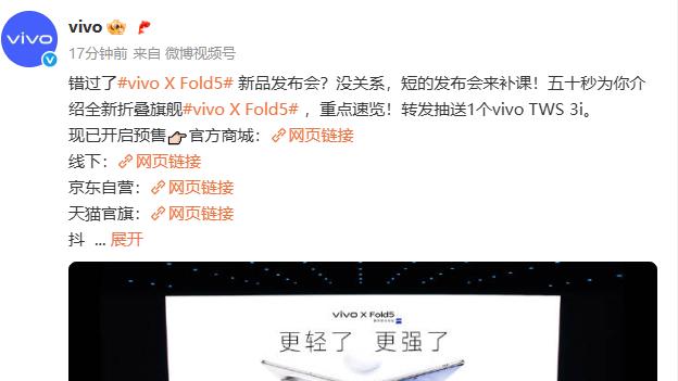 蓝海电池技术解析，低温续航颠覆想象——vivo X Fold5预售进行时