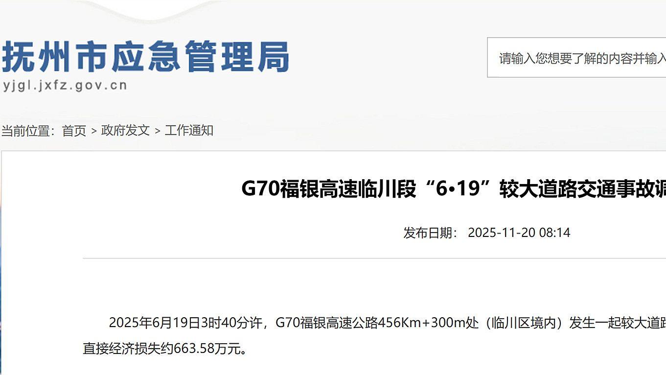 4死5伤！G70福银高速临川段6·19较大道路交通事故调查报告公布