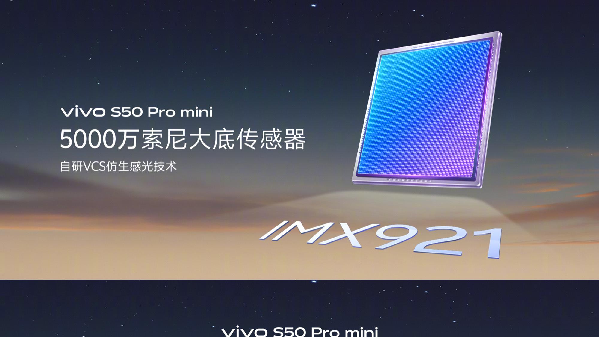 轻薄小屏旗舰！vivo S50 Pro mini实测专业且全面