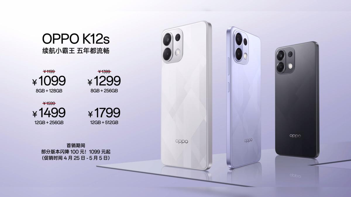 7000mAh 五年长寿大电池 千元续航小霸王OPPO K12s 正式发布
