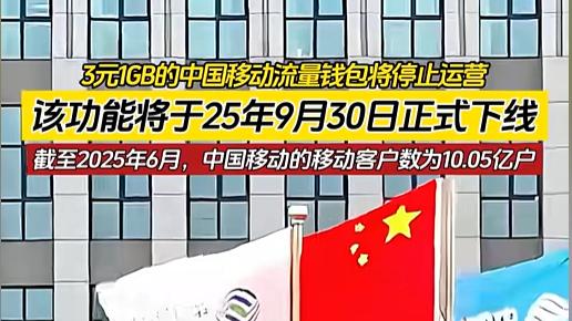 移动官宣！该项业务已于9月30日起停运！未来的通信服务走向何方