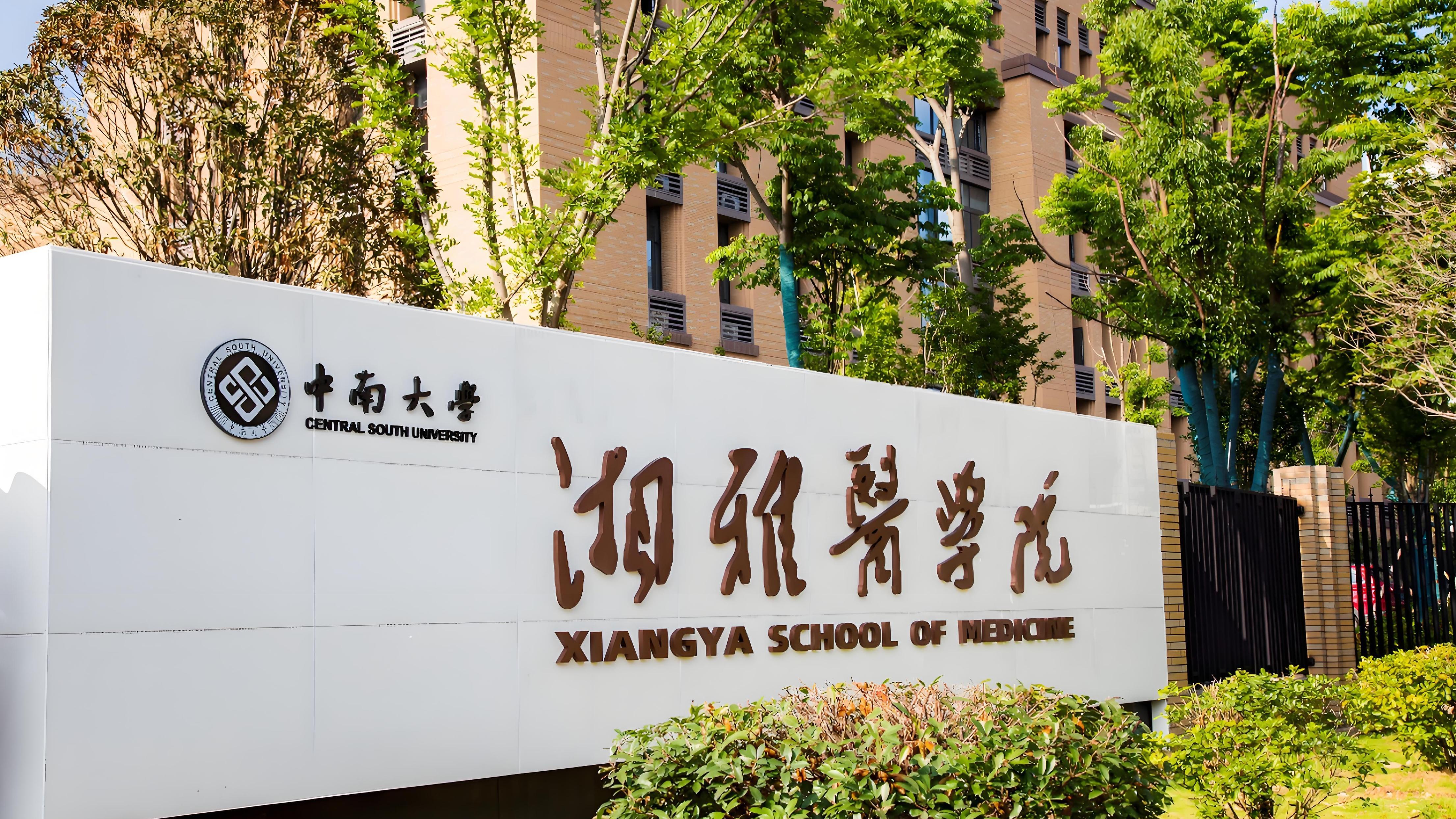 长沙最好的几所大学，尤其是前3所，能考上真的不用担心工作