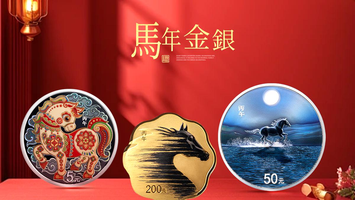 马年金银纪念币工行抽签结束中签率从0.6%~100%！