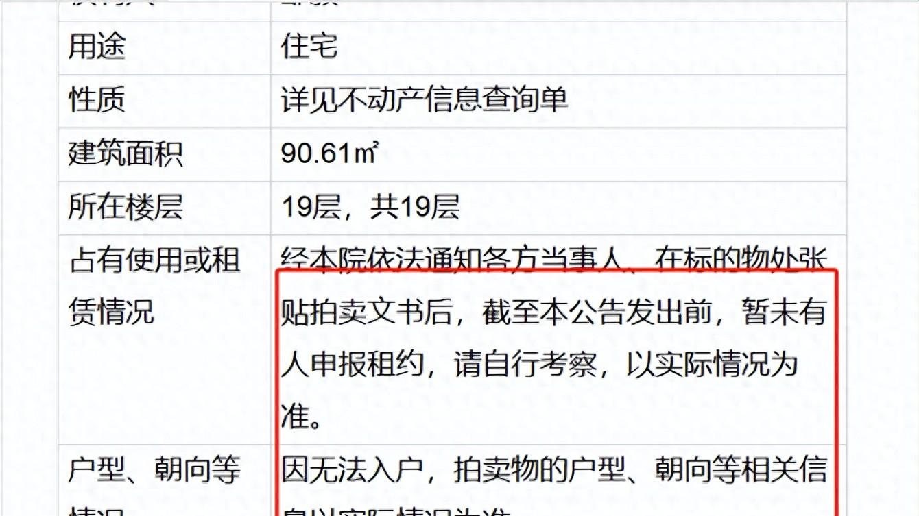 拍法拍房要想心里有底，优先看这些！