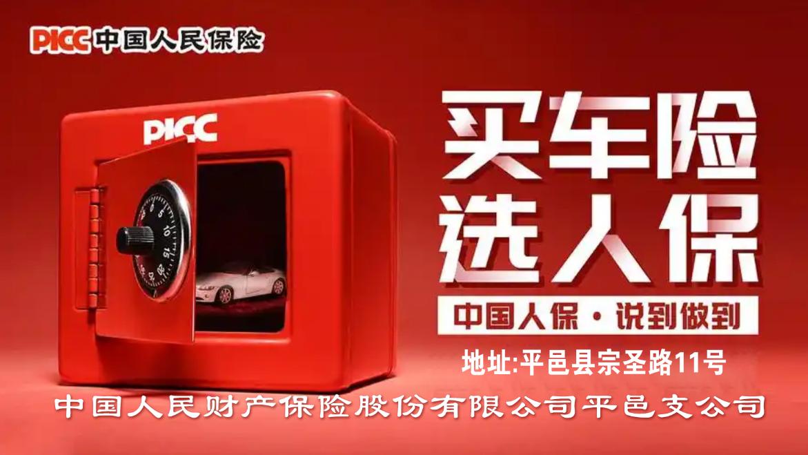 中国人民保险让车主少跑腿、少操心（平邑支公司）