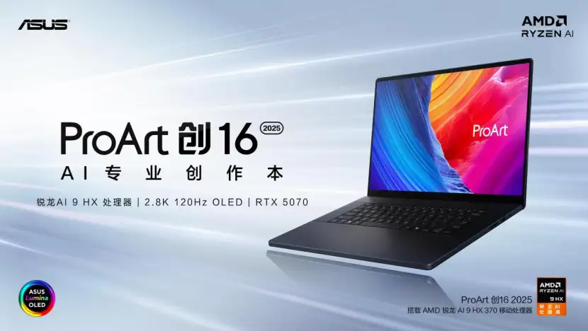 一台ProArt创16 2025，让你一人即团队，灵感秒变现！