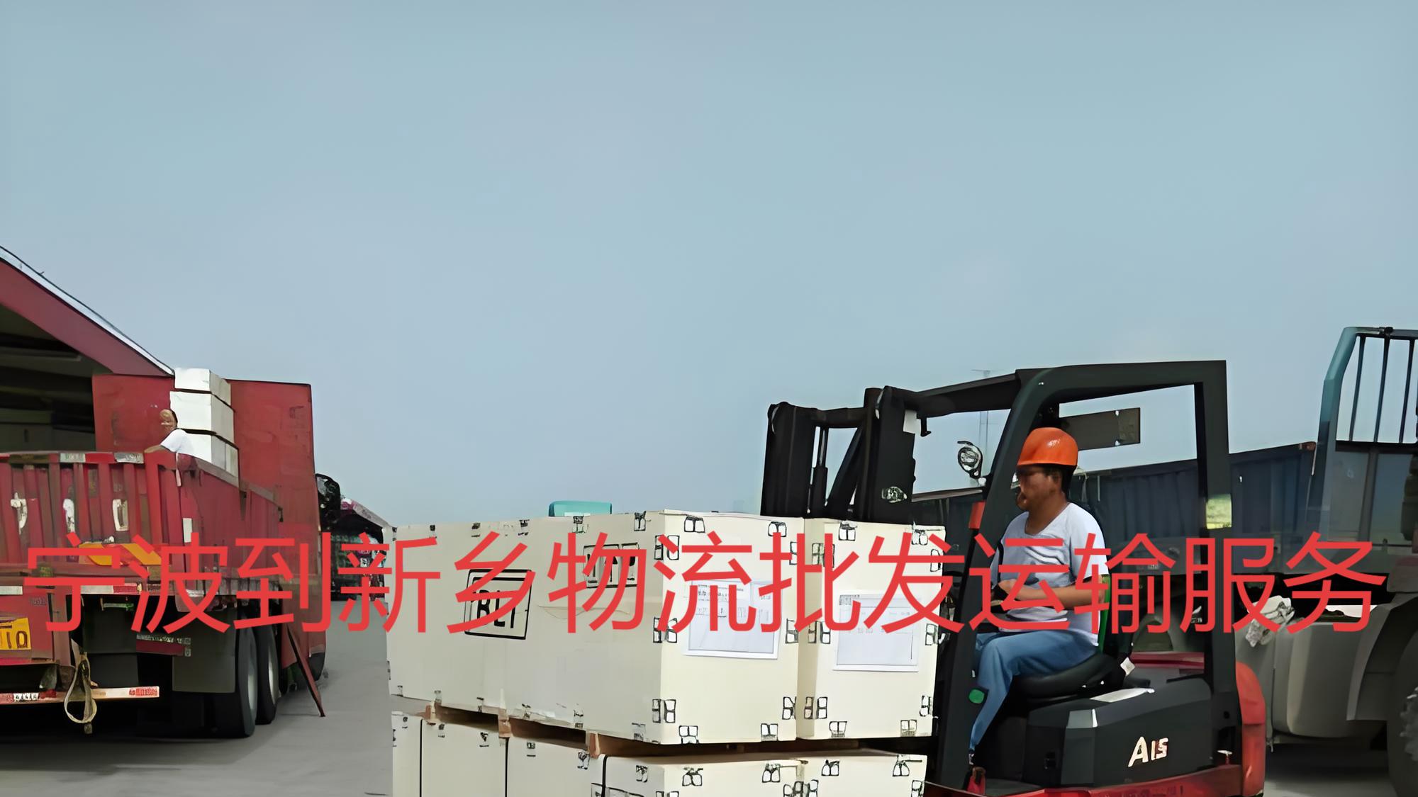 宁波到新乡物流一站式整车货运指南，海陆空服务相关问题解答