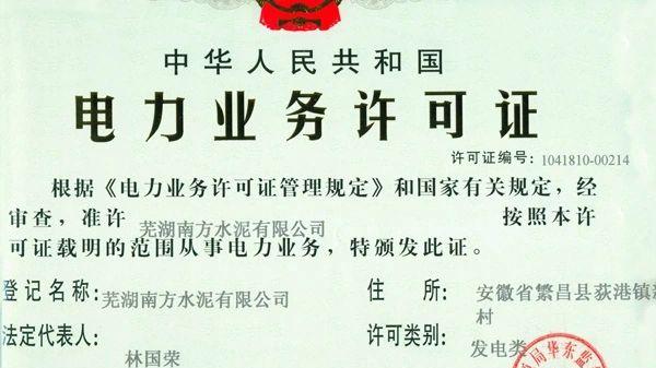 2025年想在北京办理一家售电资质都需要满足那些条件？