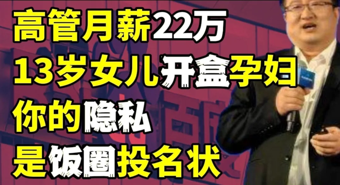 某度副总裁女儿开盒孕妇，某度到底冤不冤枉？