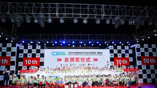 “体育+文旅+科技”深度融合谱写新能源时代华章2025中国新能源汽车拉力锦标赛·湖南站在桑植圆满闭幕