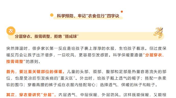 降温预警！孩子的健康“防护衣”这样穿