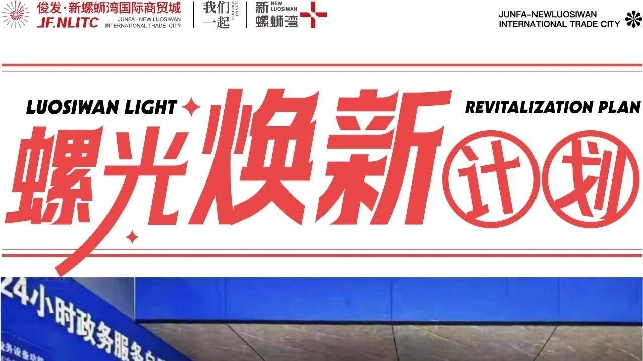 螺光焕新日记 | 新螺蛳湾政务服务中心引进“驾驶员自助体检机”，“一站式”换证更便捷