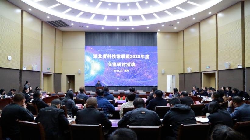 湖北省科技馆联盟2025年度交流研讨活动在襄阳成功举办
