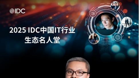 思迈特软件创始人吴华夫入选2025 IDC中国“IT 行业生态名人堂”