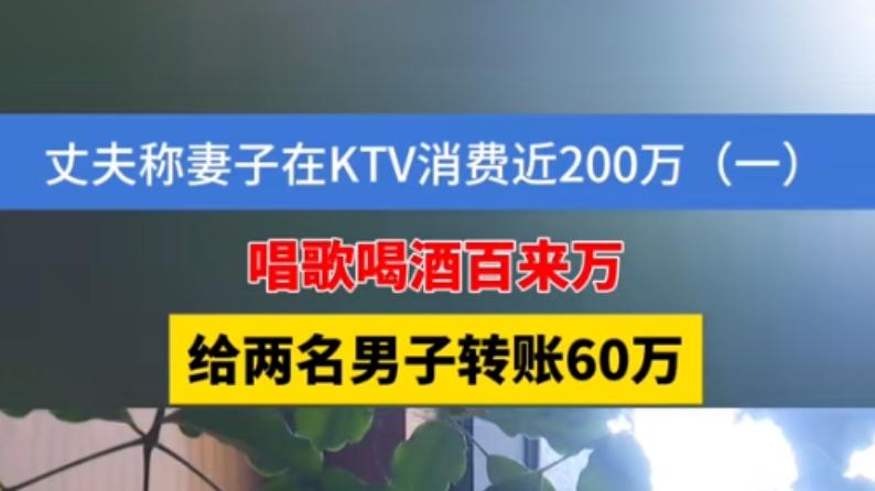 杭州女子瞒夫嗨玩，豪掷百万后竟哭诉被“精神控制”？