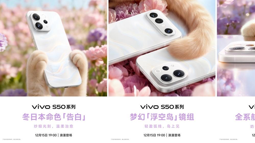 「告白」高颜值配色成社媒爆点，全新vivo S50系列今晚正式揭晓